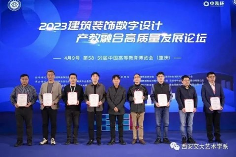 米乐M6 米乐人文学院师生参加2023建筑装饰数字设计产教融合高质量发展论坛(图1)