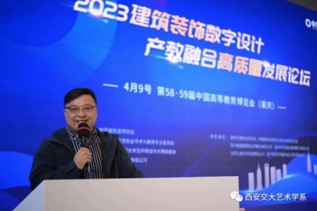 米乐M6 米乐人文学院师生参加2023建筑装饰数字设计产教融合高质量发展论坛(图2)
