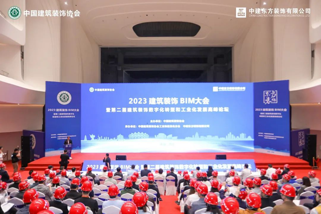 米乐M6 米乐2023建筑装饰BIM大会暨第二届建筑装饰数字化转型和工业化发展高峰论坛在西安成功举办(图2)