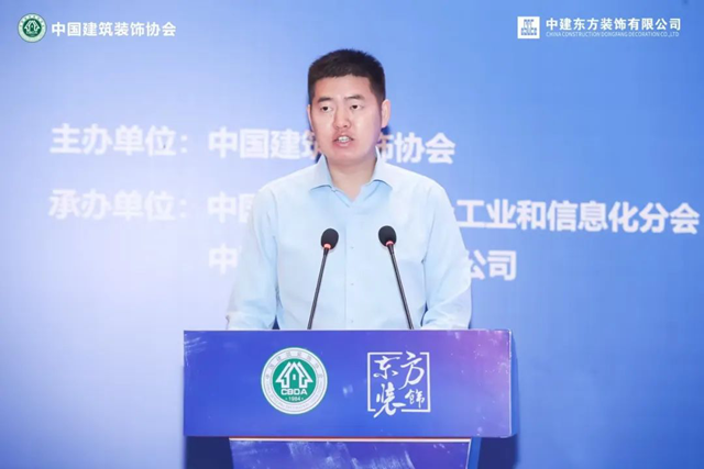 米乐M6 米乐2023建筑装饰BIM大会暨第二届建筑装饰数字化转型和工业化发展高峰论坛在西安成功举办(图6)