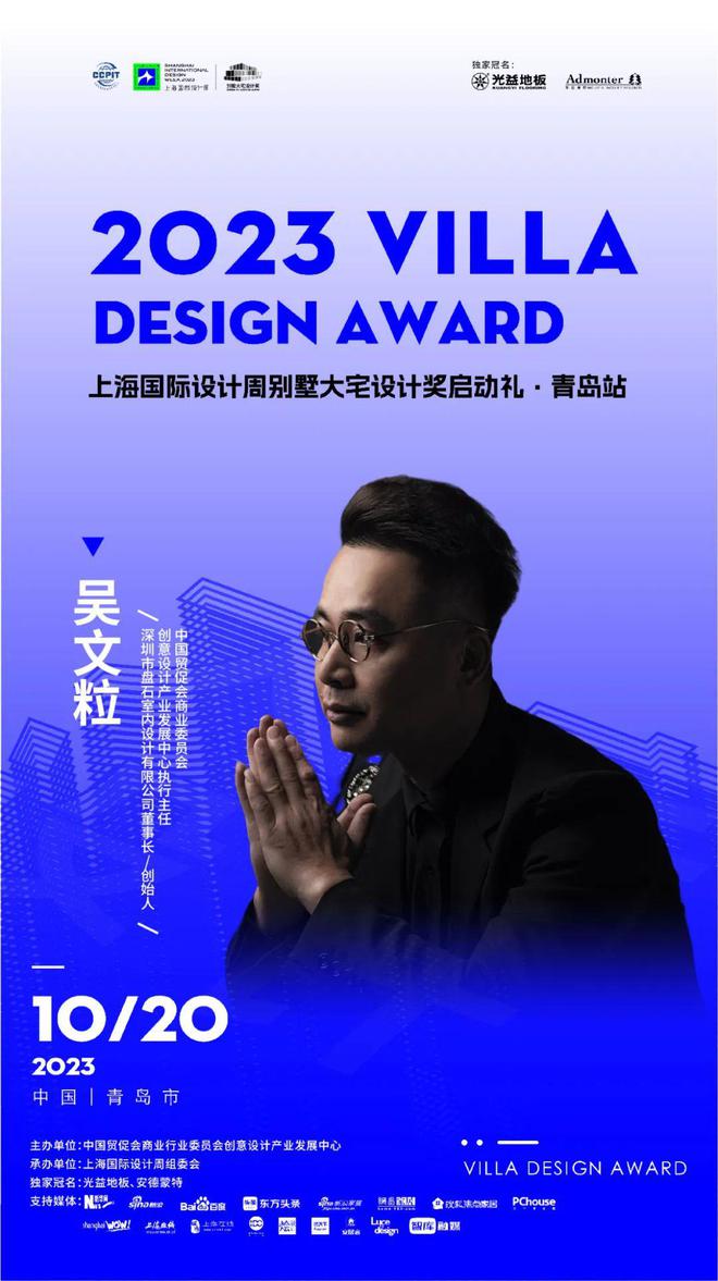 预告10月20日别墅大宅设计奖启动礼·青岛站精彩米乐 M6米乐预告抢先看！(图1)