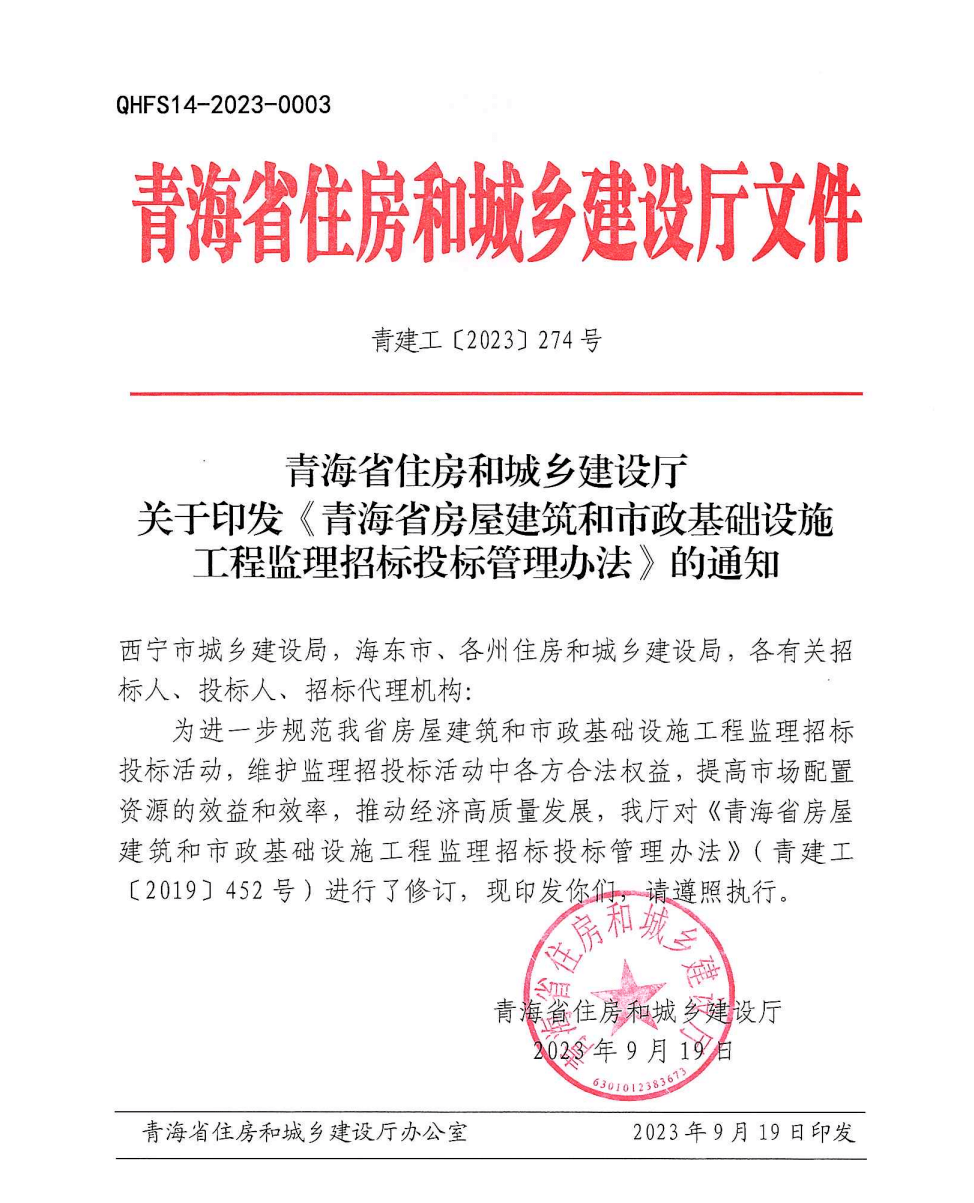 米乐M6 米乐住建厅：11月15日起中标候选人不再排序！招标人自主确定中标人！招是第一责任人(图1)