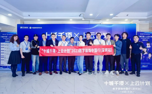 米乐M6 米乐叮当科技携手中国建筑装饰协会举办“十城千项·上云计划”2023数字装饰中国行(深圳站)(图2) 米乐M6 米乐叮当科技携手中国建筑装饰协会举办“十城千项·上云计划”2023数字装饰中国行(深圳站)(图2)