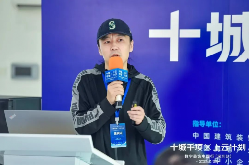 米乐M6 米乐叮当科技携手中国建筑装饰协会举办“十城千项·上云计划”2023数字装饰中国行(深圳站)(图4) 米乐M6 米乐叮当科技携手中国建筑装饰协会举办“十城千项·上云计划”2023数字装饰中国行(深圳站)(图4)