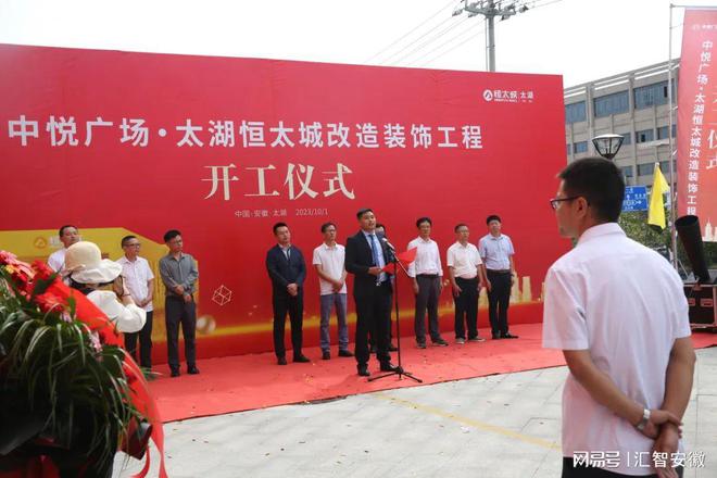 中悦广场 • 太湖恒太城改造装饰工程正式开工米乐M6 米乐(图3) 中悦广场 • 太湖恒太城改造装饰工程正式开工米乐M6 米乐(图3)