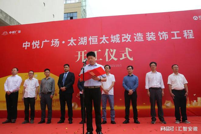 中悦广场 • 太湖恒太城改造装饰工程正式开工米乐M6 米乐(图1) 中悦广场 • 太湖恒太城改造装饰工程正式开工米乐M6 米乐(图1)