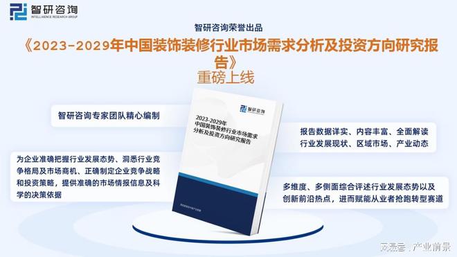 米乐 M6米乐2023年装修装饰行业发展趋势预测:下游房地产市场短期承压(图9) 米乐 M6米乐2023年装修装饰行业发展趋势预测:下游房地产市场短期承压(图9)