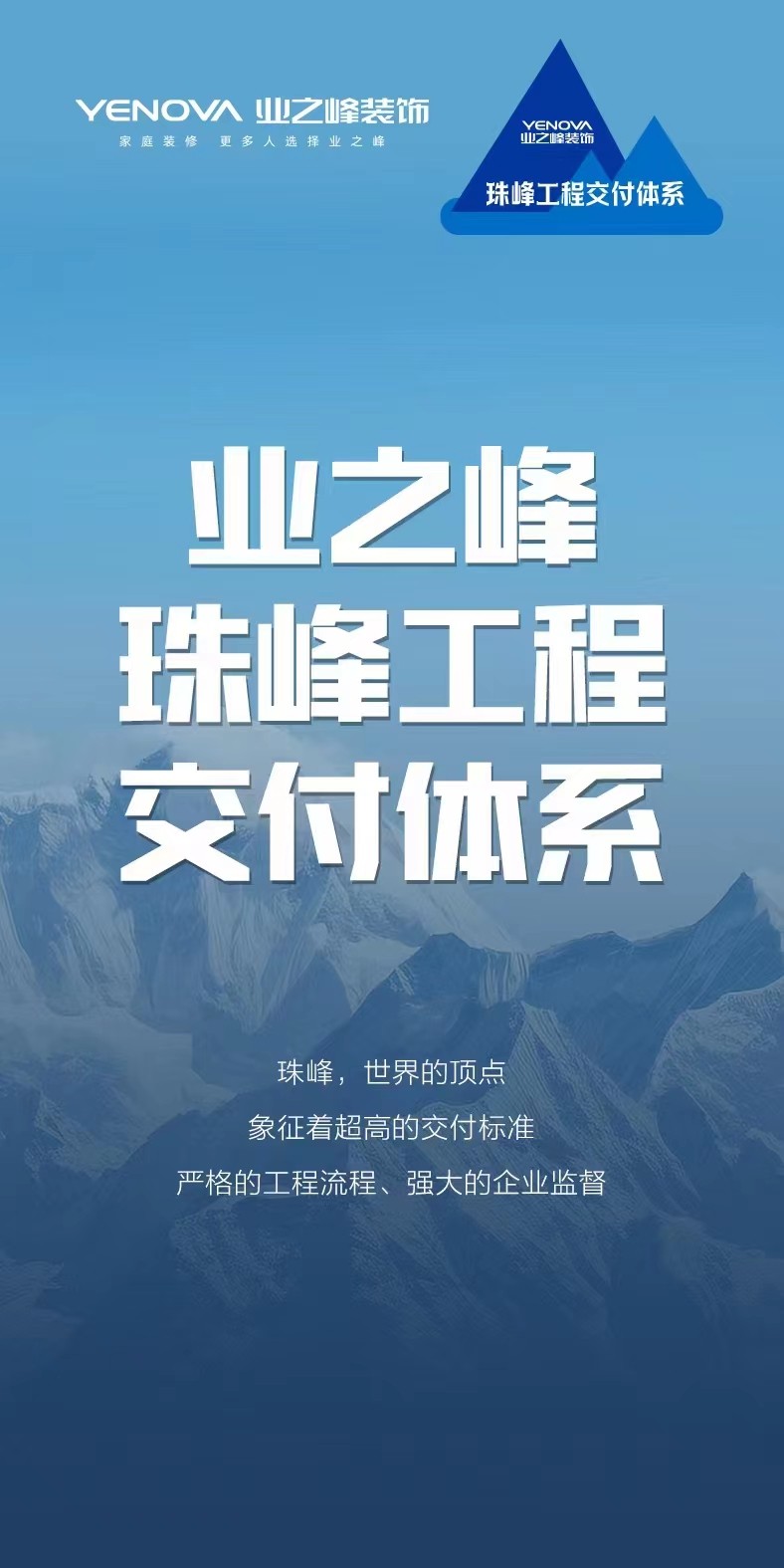 5大米乐 M6米乐装修保障！业之峰珠峰工程交付体系震撼来袭(图1)