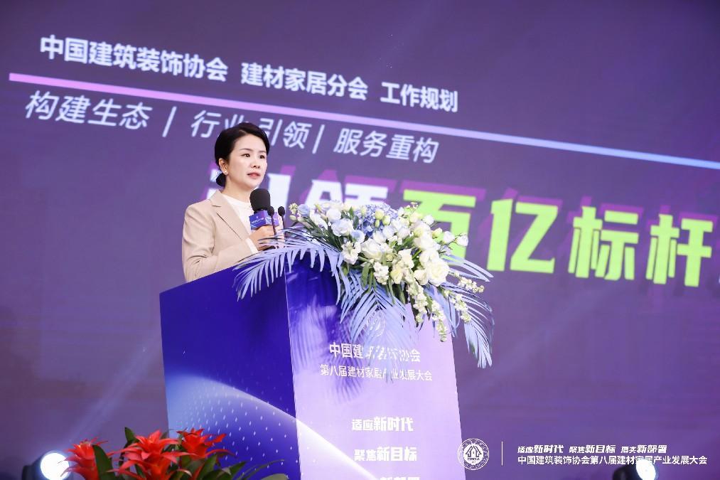 新时代新目标新部署 中国建筑装饰协会第八届建材家居产业发展大会在京召开米乐 M6米乐(图3)