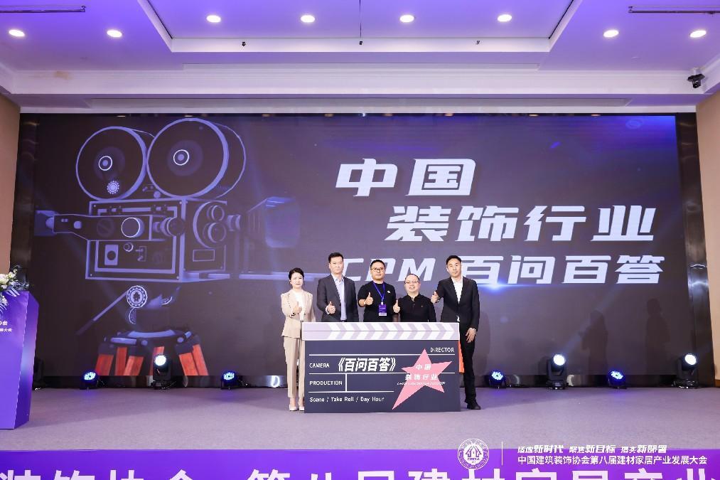 新时代新目标新部署 中国建筑装饰协会第八届建材家居产业发展大会在京召开米乐 M6米乐(图16)