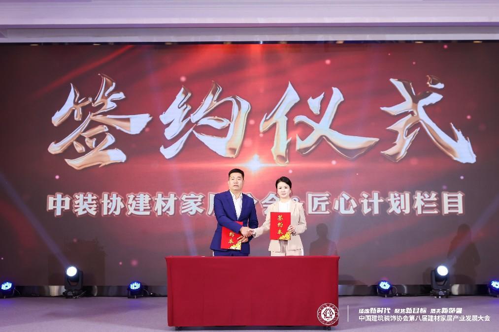 新时代新目标新部署 中国建筑装饰协会第八届建材家居产业发展大会在京召开米乐 M6米乐(图17)