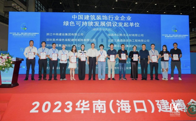 浙江中南集团精彩亮相“2023中国华南(海口米乐M6 米乐)建博会”(图3) 浙江中南集团精彩亮相“2023中国华南(海口米乐M6 米乐)建博会”(图3)