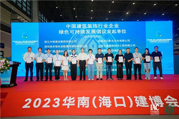 2023华南(海口)建博会暨第二届中国(海南)全装修产业与装配式内装修智造高峰论坛在米乐 M6米乐海口举办(图14) 2023华南(海口)建博会暨第二届中国(海南)全装修产业与装配式内装修智造高峰论坛在米乐 M6米乐海口举办(图14)