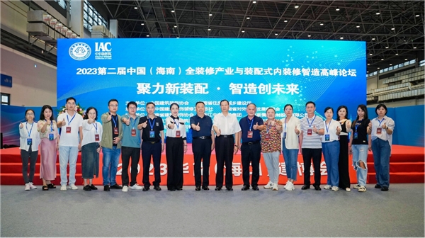 2023华南(海口)建博会暨第二届中国(海南)全装修产业与装配式内装修智造高峰论坛在米乐 M6米乐海口举办(图16) 2023华南(海口)建博会暨第二届中国(海南)全装修产业与装配式内装修智造高峰论坛在米乐 M6米乐海口举办(图16)