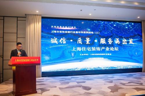 聚焦民生 解析趋势 上海住米乐 M6米乐宅装饰产业论坛在沪召开(图2) 聚焦民生 解析趋势 上海住米乐 M6米乐宅装饰产业论坛在沪召开(图2)