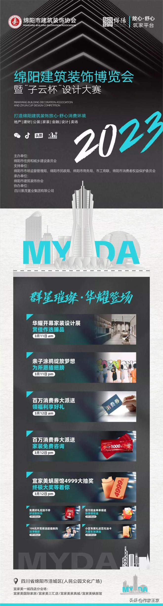 米乐M6 米乐来了！来了！它2023绵阳建筑装饰博览会暨“子云杯”家装设计展！(图4)