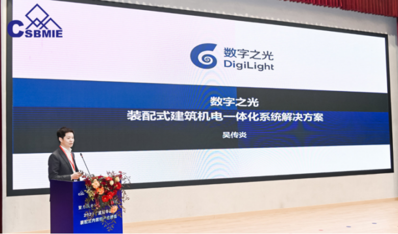 米乐M6 米乐2023“宜居中国”装配式内装修产业峰会（北京）会议圆满举办(图6)