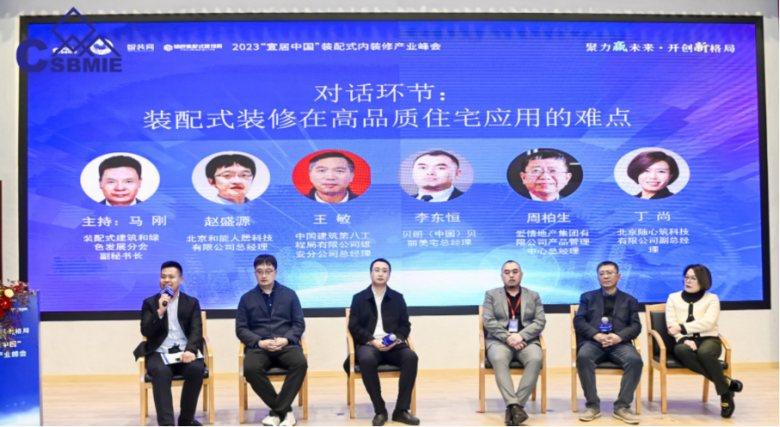 米乐M6 米乐2023“宜居中国”装配式内装修产业峰会（北京）会议圆满举办(图15)