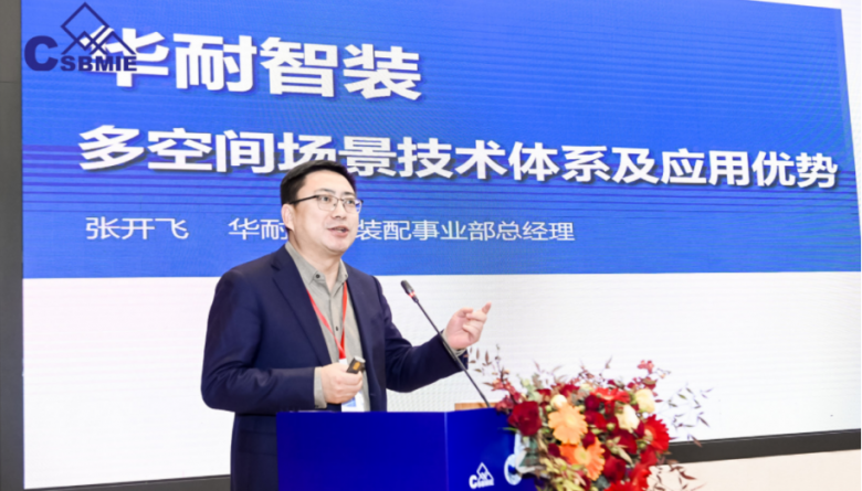 米乐M6 米乐2023“宜居中国”装配式内装修产业峰会（北京）会议圆满举办(图13)