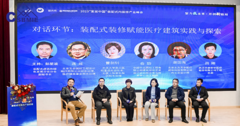 米乐M6 米乐2023“宜居中国”装配式内装修产业峰会（北京）会议圆满举办(图16)