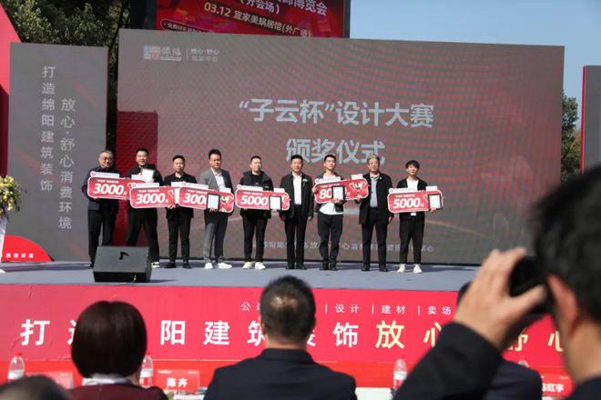 2023绵阳建筑装饰博览会暨‘子云杯’米乐M6 米乐家装设计展盛大开幕(图3)