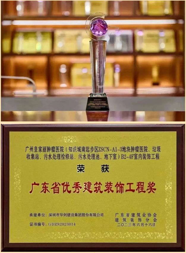 米乐M6 米乐华剑股份荣获7项2023年“广东省优秀建筑装饰工程奖”(图1) 米乐M6 米乐华剑股份荣获7项2023年“广东省优秀建筑装饰工程奖”(图1)