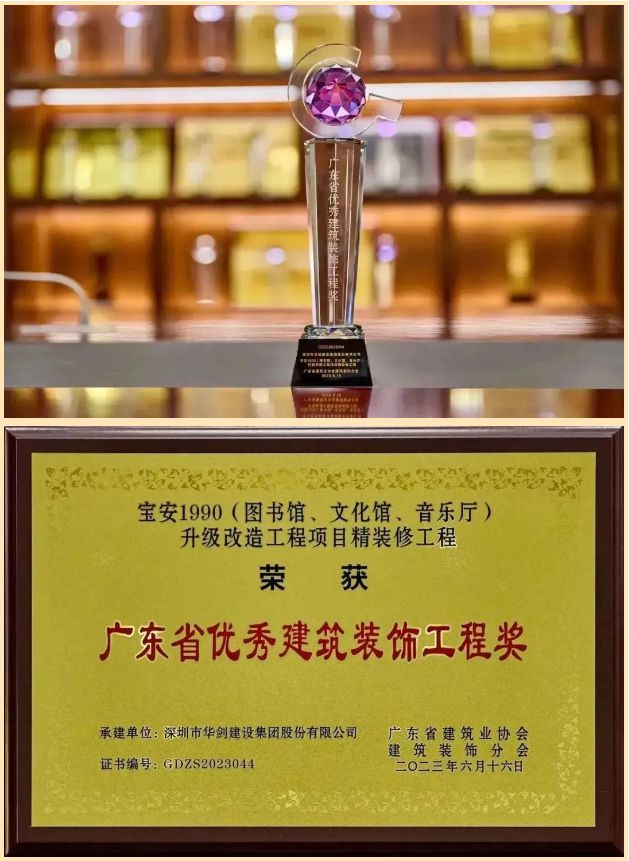 米乐M6 米乐华剑股份荣获7项2023年“广东省优秀建筑装饰工程奖”(图5) 米乐M6 米乐华剑股份荣获7项2023年“广东省优秀建筑装饰工程奖”(图5)