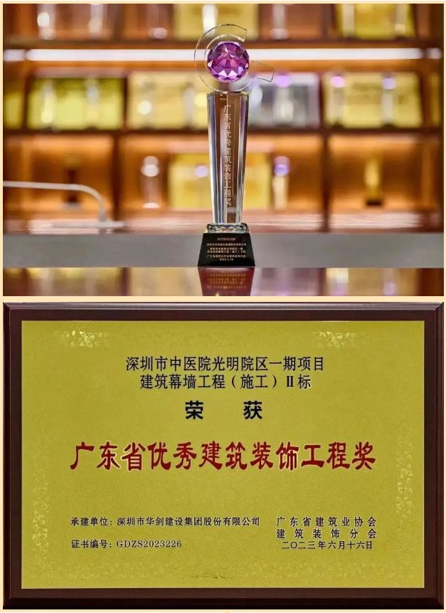 米乐M6 米乐华剑股份荣获7项2023年“广东省优秀建筑装饰工程奖”(图11) 米乐M6 米乐华剑股份荣获7项2023年“广东省优秀建筑装饰工程奖”(图11)