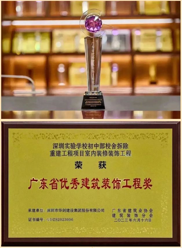 米乐M6 米乐华剑股份荣获7项2023年“广东省优秀建筑装饰工程奖”(图9) 米乐M6 米乐华剑股份荣获7项2023年“广东省优秀建筑装饰工程奖”(图9)