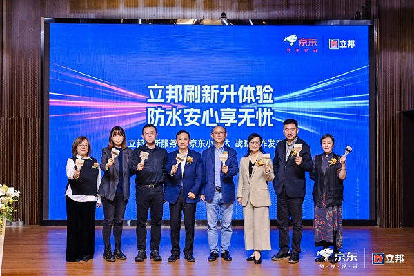 京东1111联合立邦发布《立邦刷新防水服务2023年标准化服务指南》 针对墙面渗漏推出一站式解决方案米乐M6 米乐(图1) 京东1111联合立邦发布《立邦刷新防水服务2023年标准化服务指南》 针对墙面渗漏推出一站式解决方案米乐M6 米乐(图1)