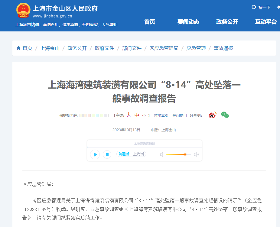 米乐M6 米乐未能及时发现制止工人擅自拆除电梯井口防护栏杆导致事故 上海海湾建筑装潢有限公司被罚30万(图1) 米乐M6 米乐未能及时发现制止工人擅自拆除电梯井口防护栏杆导致事故 上海海湾建筑装潢有限公司被罚30万(图1)