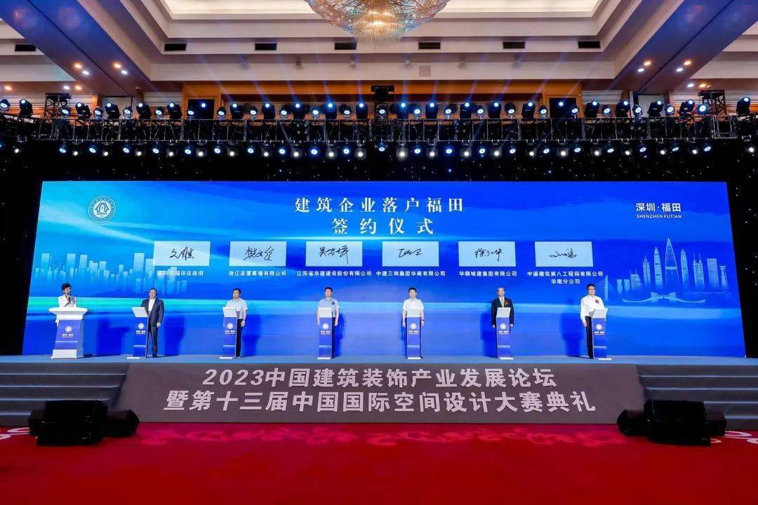 米乐M6 米乐2023中国建筑装饰产业发展论坛举行(图4) 米乐M6 米乐2023中国建筑装饰产业发展论坛举行(图4)