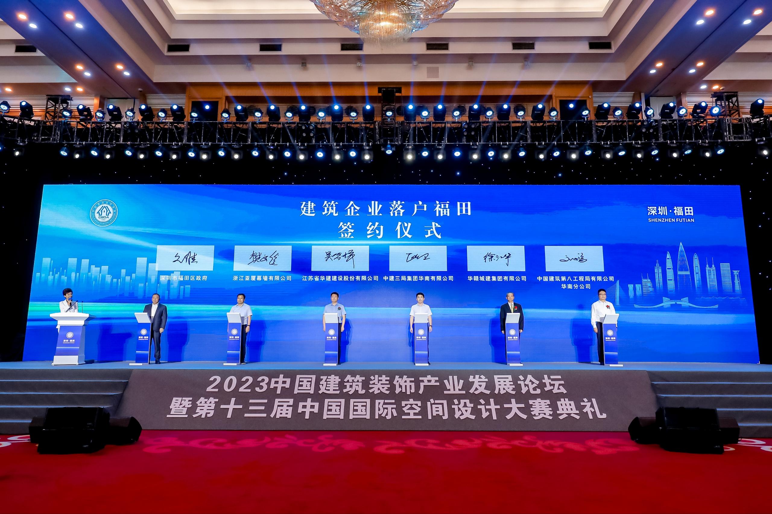 坚定发展信心 擦亮福田建装“金字招牌”——2023中国建筑装饰产业发展论坛暨第十三届中国国际空间设计大赛典礼圆满举米乐 M6米乐办(图6) 坚定发展信心 擦亮福田建装“金字招牌”——2023中国建筑装饰产业发展论坛暨第十三届中国国际空间设计大赛典礼圆满举米乐 M6米乐办(图6)