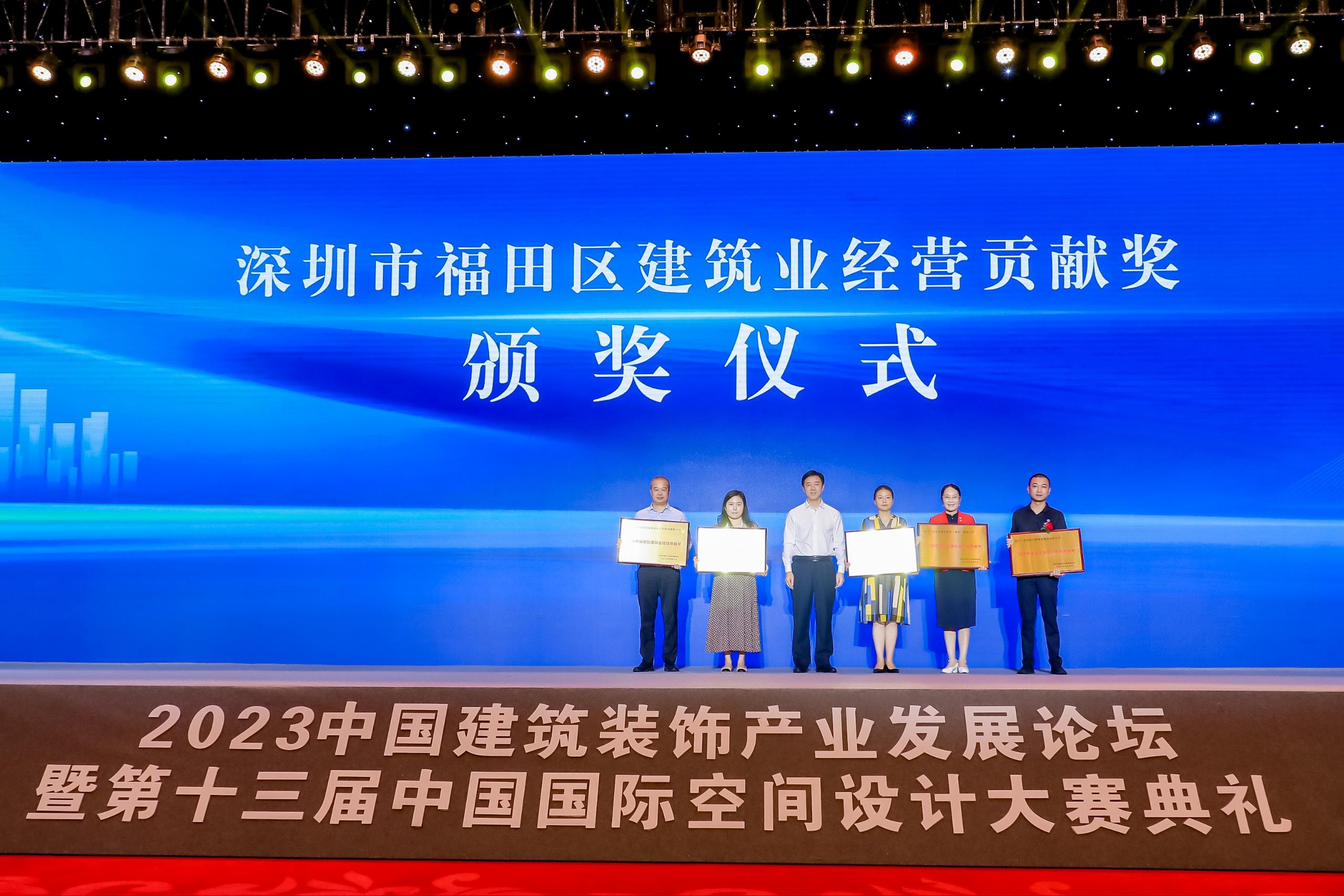 坚定发展信心 擦亮福田建装“金字招牌”——2023中国建筑装饰产业发展论坛暨第十三届中国国际空间设计大赛典礼圆满举米乐 M6米乐办(图7) 坚定发展信心 擦亮福田建装“金字招牌”——2023中国建筑装饰产业发展论坛暨第十三届中国国际空间设计大赛典礼圆满举米乐 M6米乐办(图7)
