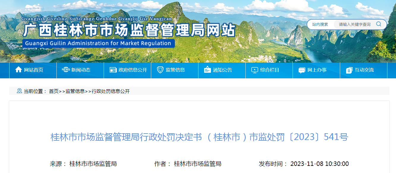 广西巨师空间装饰工程有限公司被罚款2000元米乐 M6米乐(图1) 广西巨师空间装饰工程有限公司被罚款2000元米乐 M6米乐(图1)