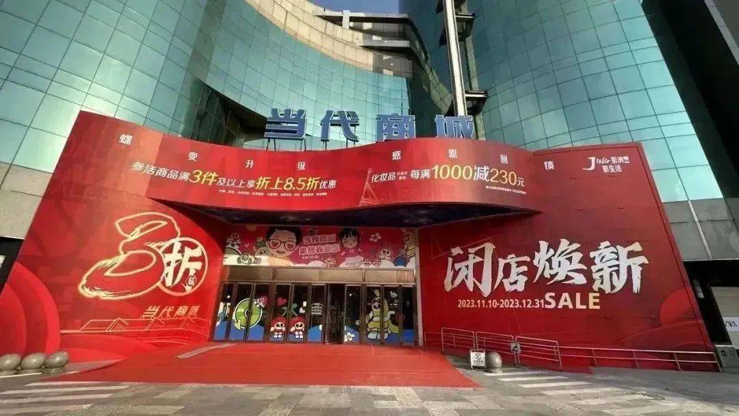 年内浦东最大新开商业月底入市;京东MALL江米乐 M6米乐苏首店落苏州;北京中关村当代商城年底闭店改造(图7) 年内浦东最大新开商业月底入市;京东MALL江米乐 M6米乐苏首店落苏州;北京中关村当代商城年底闭店改造(图7)