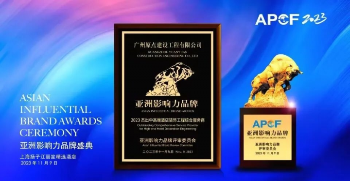 原点建设装修工程综合解决方案获得锦江国际集团、洲际酒店集团米乐 M6米乐及投资方关注(图2) 原点建设装修工程综合解决方案获得锦江国际集团、洲际酒店集团米乐 M6米乐及投资方关注(图2)