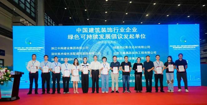 米乐M6 米乐三月雨获评“中国建筑装饰行业企业绿色可持续发展倡议发起单位”(图2) 米乐M6 米乐三月雨获评“中国建筑装饰行业企业绿色可持续发展倡议发起单位”(图2)