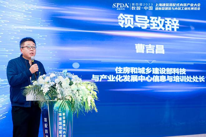 米乐M6 米乐第四届2023上海建筑装配式内装产业大会暨新型建筑与内装工业化博览会在沪召开(图2)