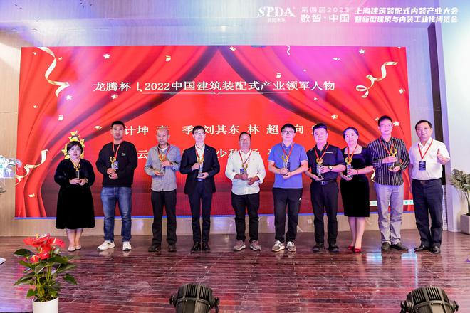 米乐M6 米乐第四届2023上海建筑装配式内装产业大会暨新型建筑与内装工业化博览会在沪召开(图4)