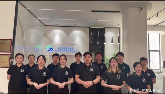 米乐M6 米乐珠海王者装饰工程有限公司(图2) 米乐M6 米乐珠海王者装饰工程有限公司(图2)