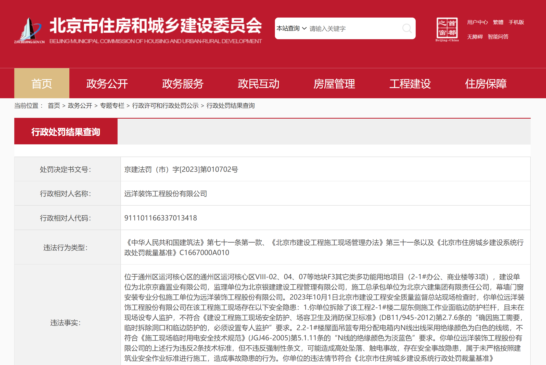 未按照标准进行施工造成事故隐患 远米乐 M6米乐洋装饰工程股份有限公司被罚款5500元(图1) 未按照标准进行施工造成事故隐患 远米乐 M6米乐洋装饰工程股份有限公司被罚款5500元(图1)