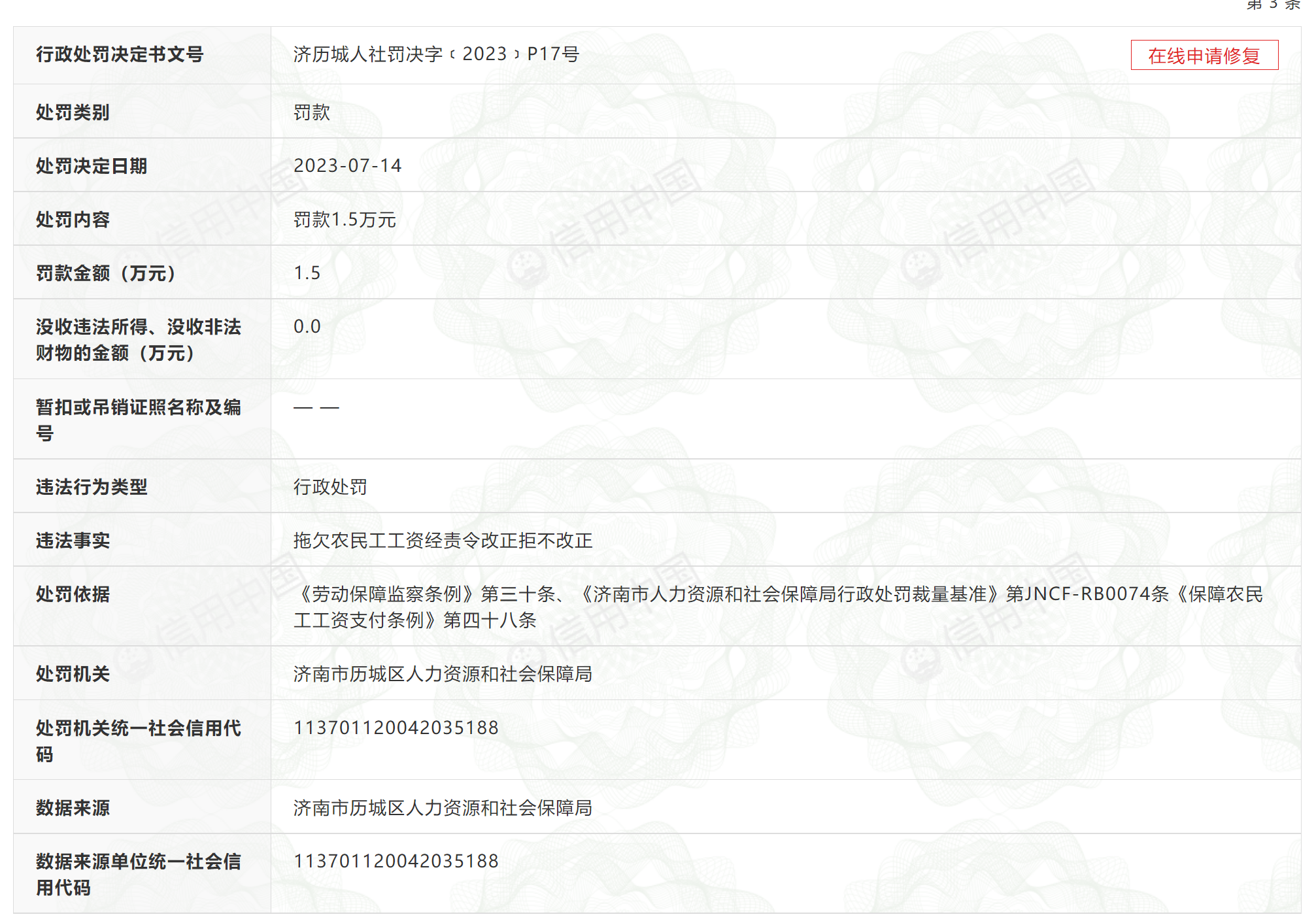 未按照标准进行施工造成事故隐患 远米乐 M6米乐洋装饰工程股份有限公司被罚款5500元(图2) 未按照标准进行施工造成事故隐患 远米乐 M6米乐洋装饰工程股份有限公司被罚款5500元(图2)