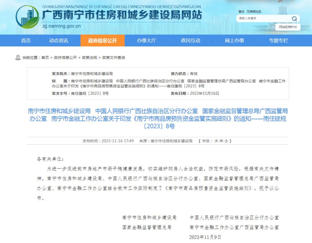米乐M6 米乐《南宁市商品房预售资金监管实施细则》公布!(图1) 米乐M6 米乐《南宁市商品房预售资金监管实施细则》公布!(图1)