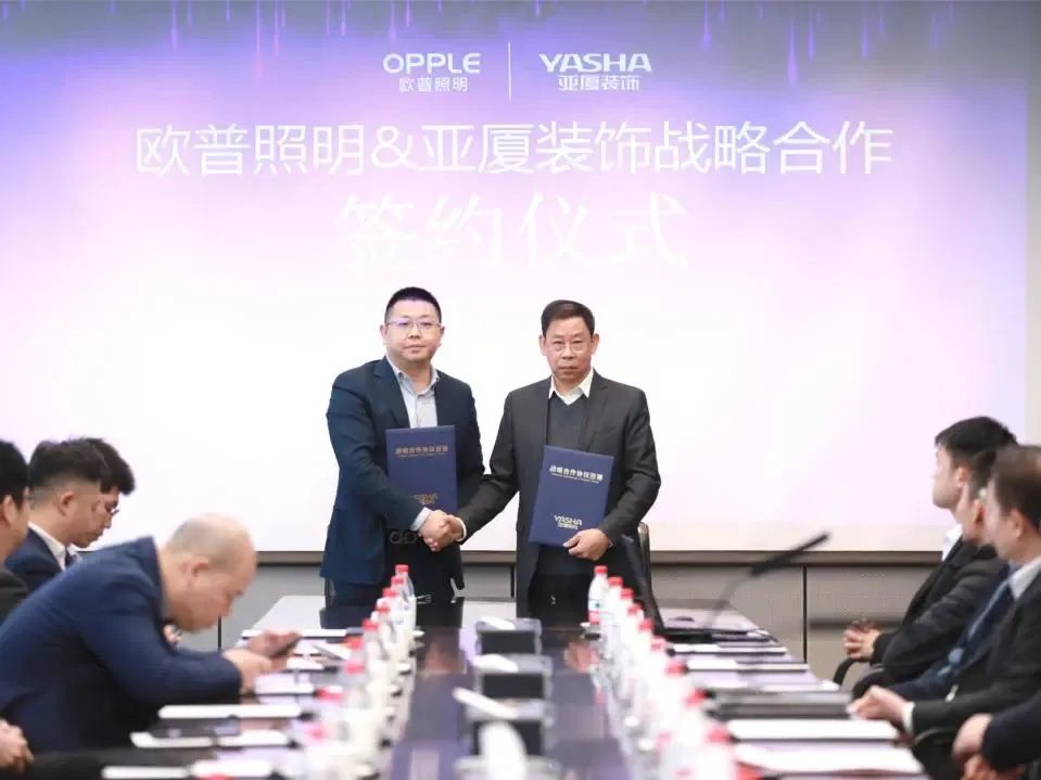 米乐M6 米乐欧普照明与亚厦装饰达成战略合作以智慧之光共创美好人居(图1) 米乐M6 米乐欧普照明与亚厦装饰达成战略合作以智慧之光共创美好人居(图1)