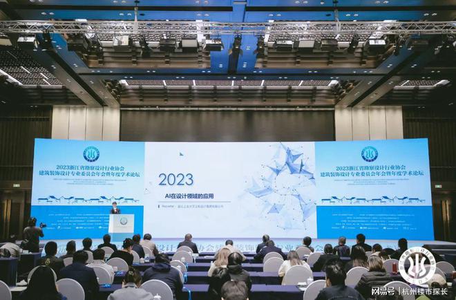 米乐 M6米乐在地·进化 2023浙江省勘察设计行业协会建筑装饰设计专业委员会年会暨年度学术论坛隆重举行(图7) 米乐 M6米乐在地·进化 2023浙江省勘察设计行业协会建筑装饰设计专业委员会年会暨年度学术论坛隆重举行(图7)