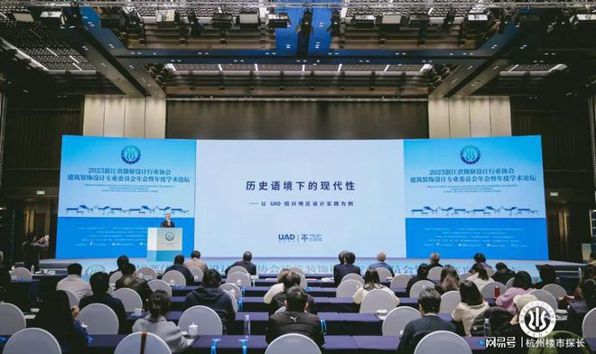 米乐 M6米乐在地·进化 2023浙江省勘察设计行业协会建筑装饰设计专业委员会年会暨年度学术论坛隆重举行(图9) 米乐 M6米乐在地·进化 2023浙江省勘察设计行业协会建筑装饰设计专业委员会年会暨年度学术论坛隆重举行(图9)