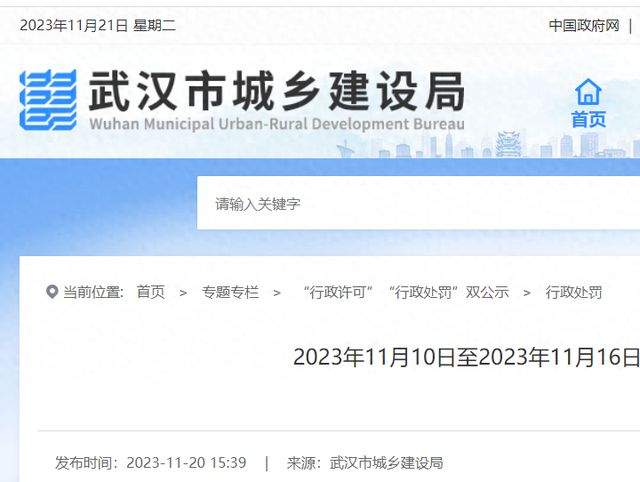 不按照工程设计图纸施工武汉市康柏斯建筑装饰设计工程有限公司被罚625万米乐 M6米乐(图1) 不按照工程设计图纸施工武汉市康柏斯建筑装饰设计工程有限公司被罚625万米乐 M6米乐(图1)