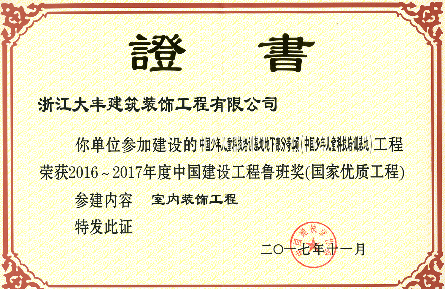 大丰装饰再次荣获鲁班奖(图3) 大丰装饰再次荣获鲁班奖(图3)