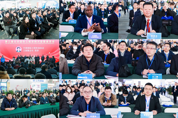圆满!第三届北京国际工程采购大会暨展览会在京闭幕(图7) 圆满!第三届北京国际工程采购大会暨展览会在京闭幕(图7)